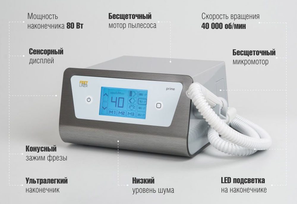 FeetLiner Prime - Педикюрный аппарат с пылесосом и подсветкой