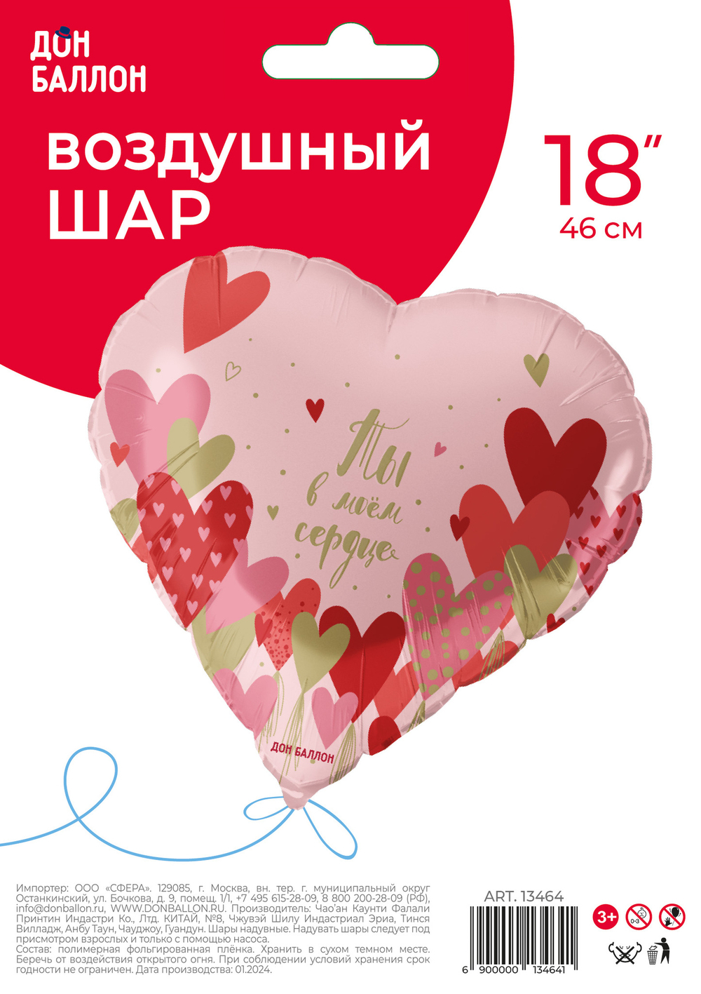 Шар (18''/46 см) Сердце, Ты в моем сердце, 1 шт. в уп.