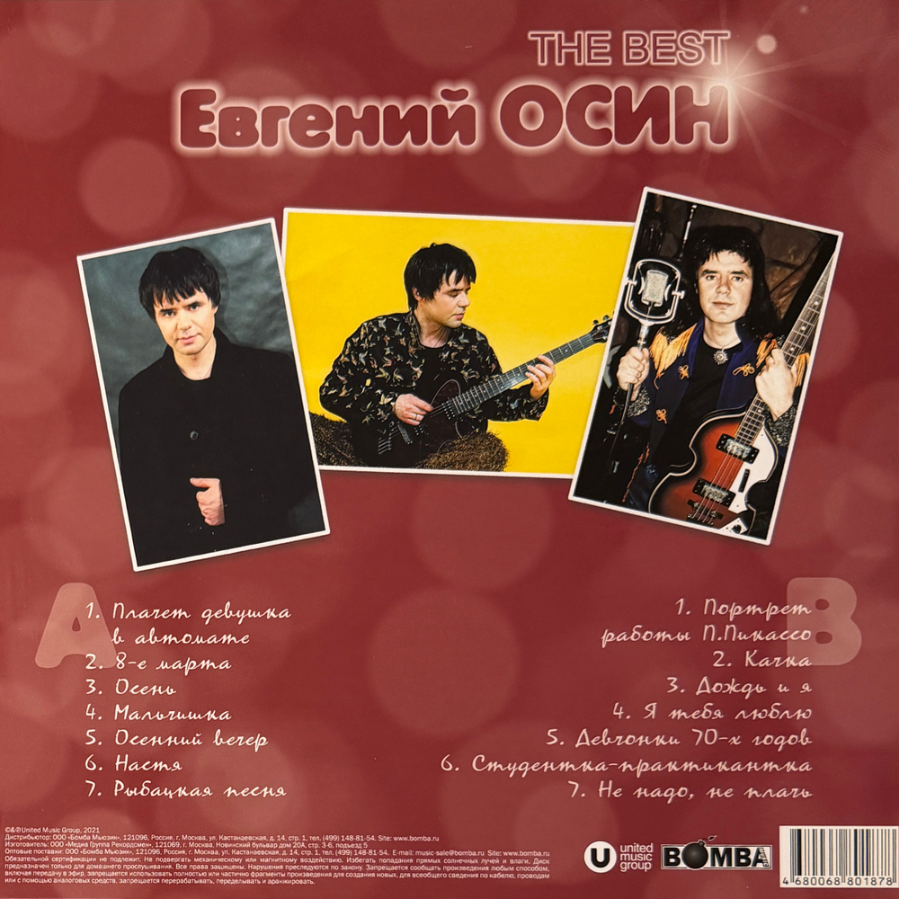 Виниловая пластинка Евгений Осин - The Best LP Green