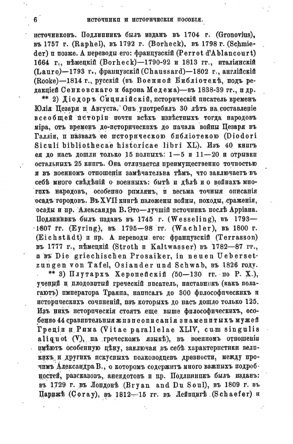 Всеобщая военная история древних времен Часть 4 | Н. С. Голицын