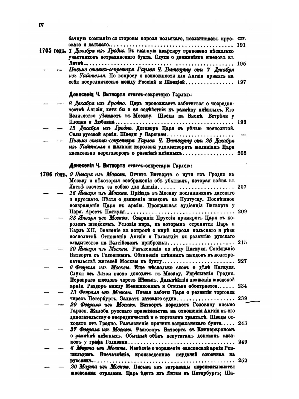 Сборник Императорского русского исторического общества. Том 39 | Коллектив авторов
