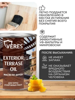 Масло для дерева Veres / Верес Exterior Terrase Oil, для террас, фасадов, беседок, садовой мебели, наружных работ 3 л, тик