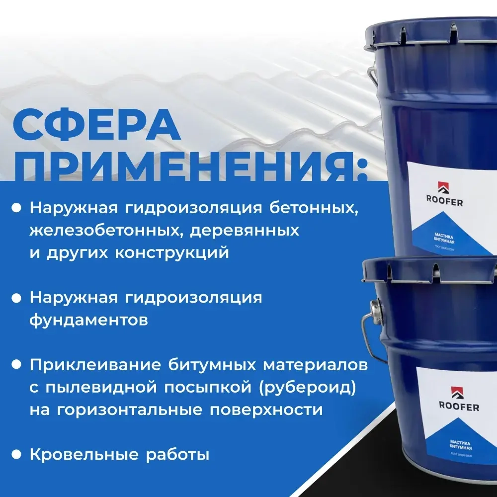Мастика битумная ROOFER, 18 кг