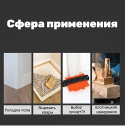 Шаблон копировальный / Контурный шаблон / 260мм х 130мм Измерение глубины 60 мм