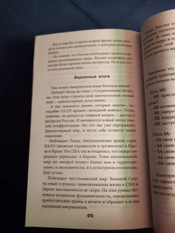 Большая война