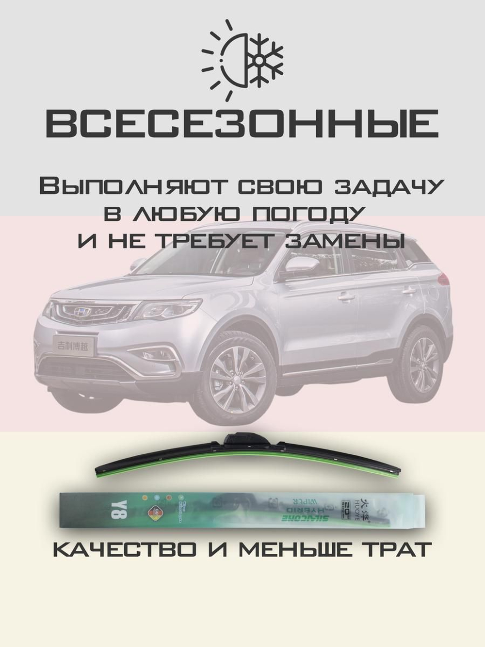 Щетки стеклоочистителя HUOYE Y8 600/425 мм на Geely Atlas | Side pin