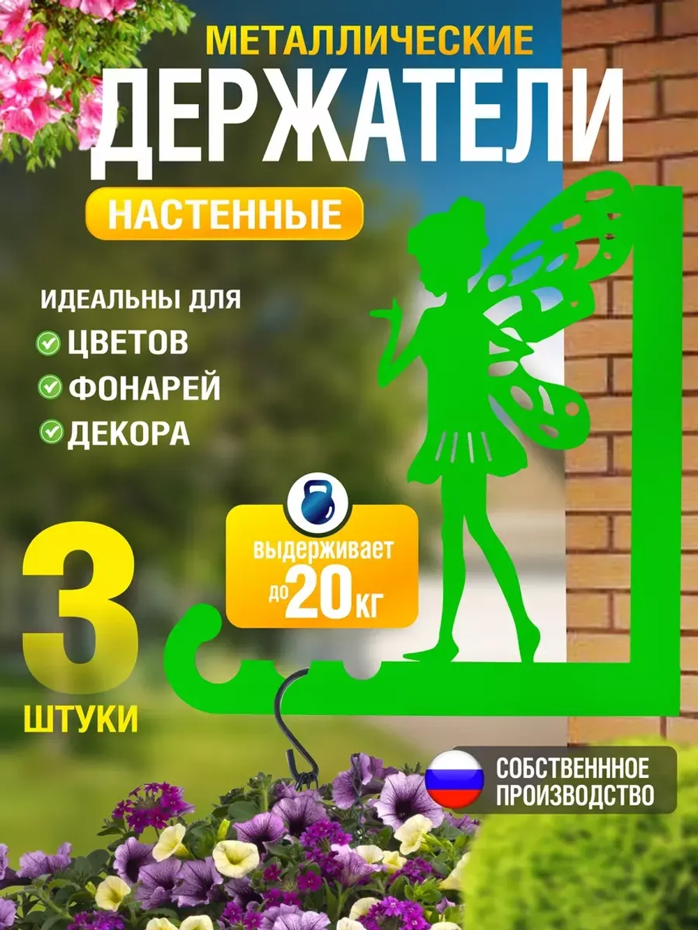 Кронштейны для кашпо Феи-3 шт зеленый