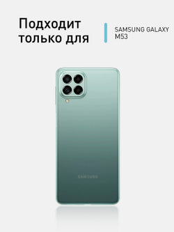 Защитное стекло ROSCO для Samsung Galaxy M53 (арт. SS-M53-FSP-GLASS-BLACK )
