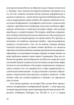 Пан и ночной кошмар (PDF)