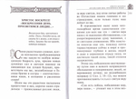 Дороже всего - Святое Православие. Архиепископ Аверкий (Таушев). В 2 частях