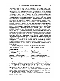 И. С. Пересветов, публицист XVI века | В. Ф. Ржига