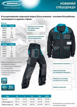 Куртка Gross