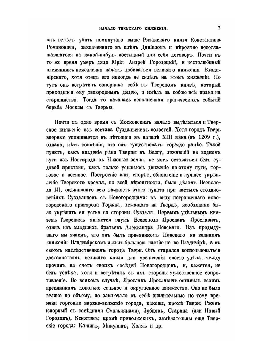 История России. Том 2 | Д. Иловайский