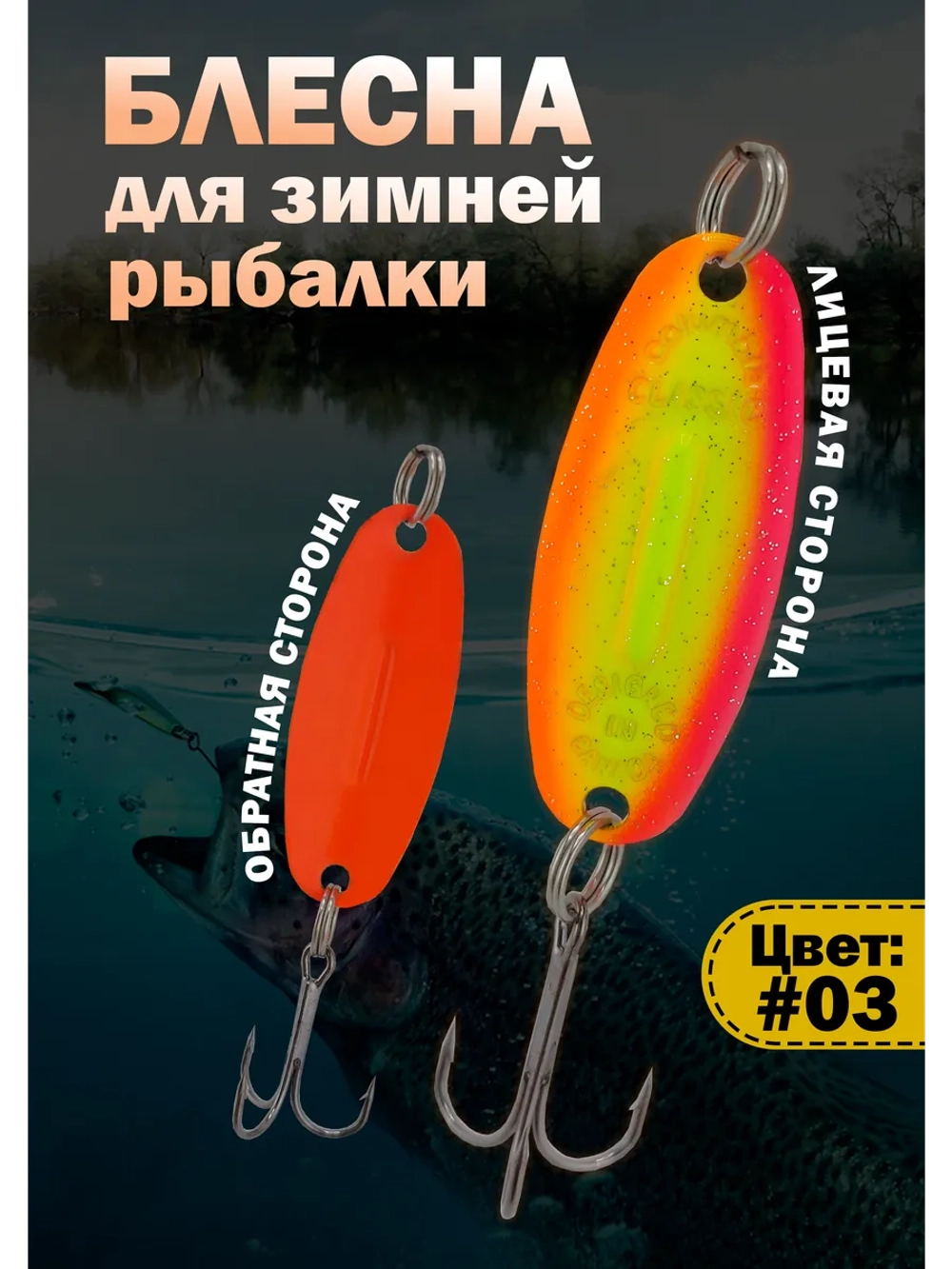 Блесна для зимней рыбалки Columbia Williams Wabler цвет #03