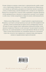 Дорога в никуда. Тайна семьи Фронтенак. Франсуа Мориак