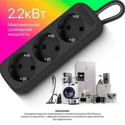 DEFENDER Удлинитель сетевой 3 розетки с заземлением , 1.8 метра , черный