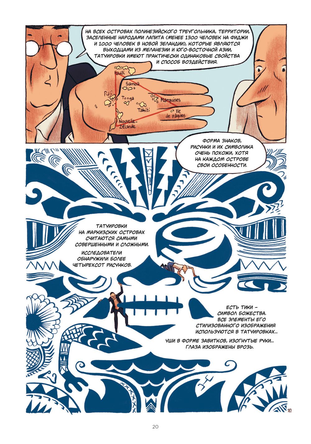 Комикс Татуировка в комиксах