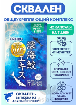Сквален курс на 60 дней, SQUALENE 360