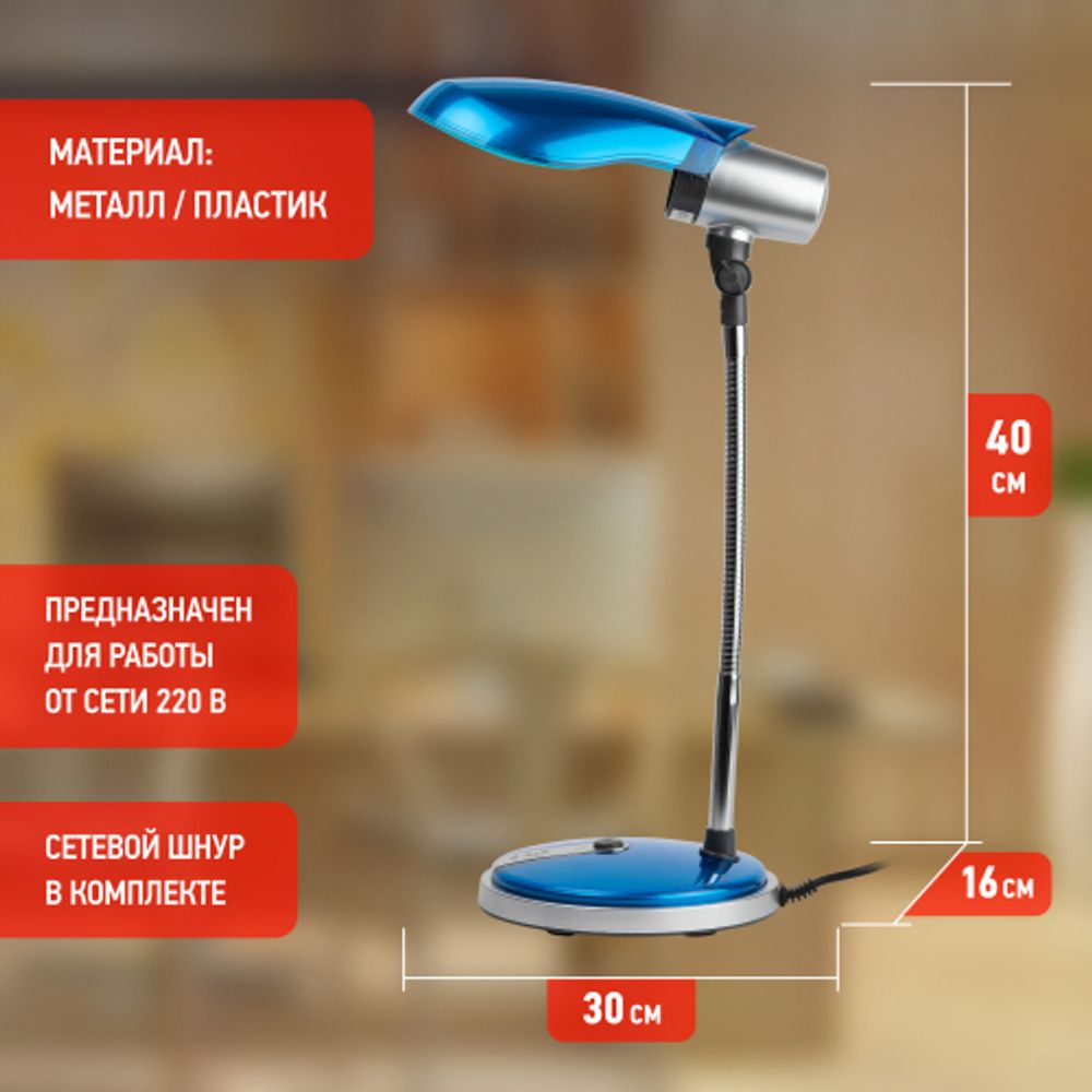 Настольный светильник ЭРА NE-301-E27-15W-BU синий