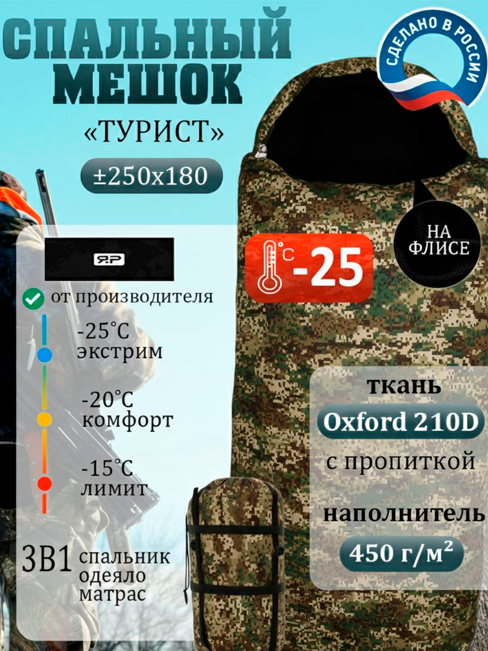 Спальный мешок Турист, зимний, туристический, военный -10, 250*180, мультикам