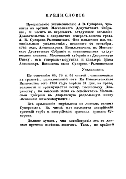 Очерк жизни и деяний графа Александра Васильевича Суворова-Рымникского | Суворов Александр Васильевич