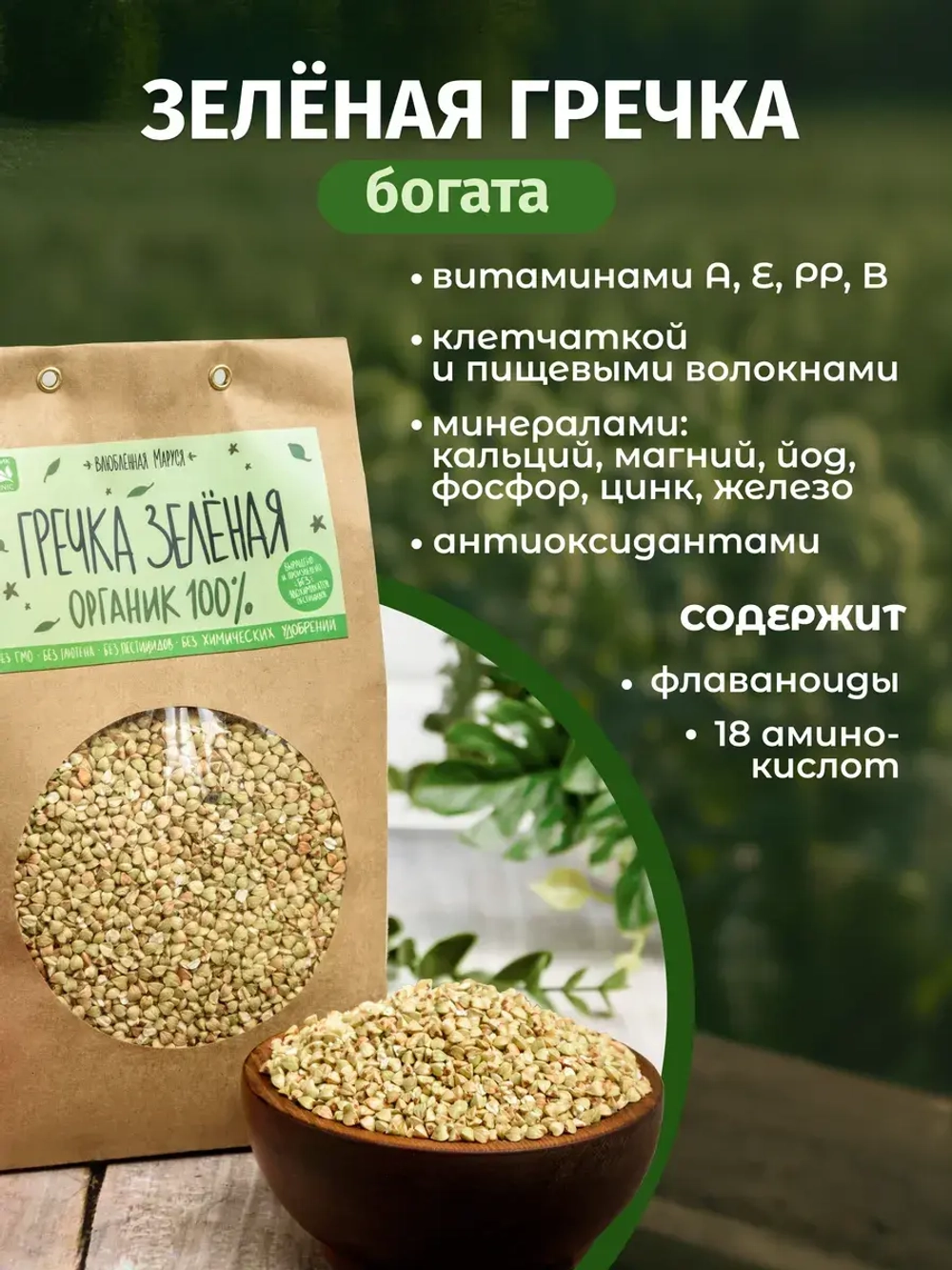 Набор зеленая гречка и хлопья овсяные Геркулес, 2шт, 1800 гр