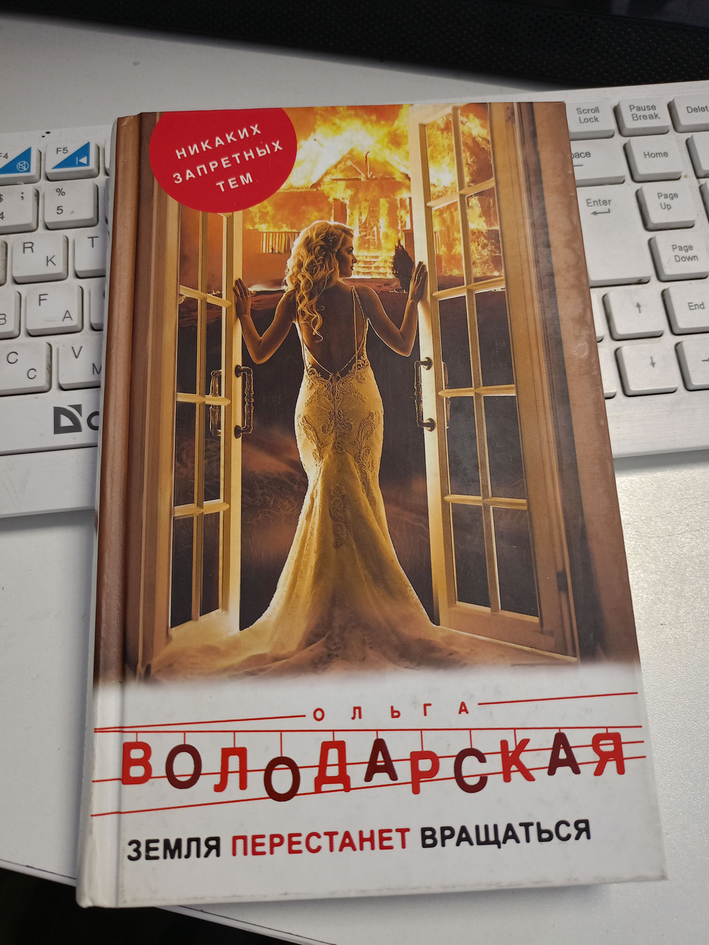 Земля перестанет вращаться