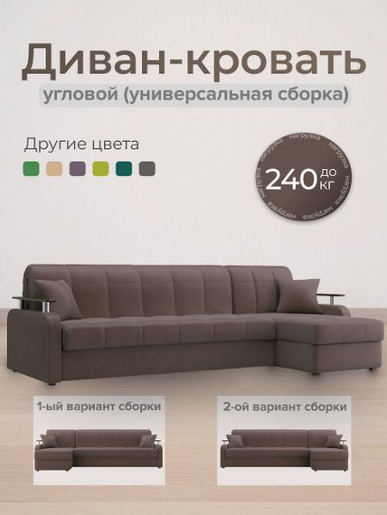 Диван угловой с оттоманкой Денвер 1,8 - Velutto 23 шоколад/ коричневая накладка