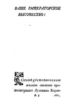 Лудовика Корнелия венецианина oпыт о пользе трезвыя жизни | Корнаро Луиджи