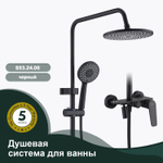 Душевая система для ванны SPLENKA S53.24.06
