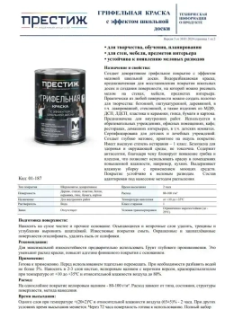Зеленая ГРИФЕЛЬНАЯ КРАСКА 0.9 кг Престиж Мастер. Краска с эффектом школьной доски