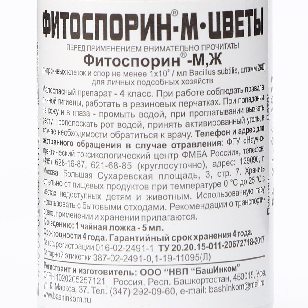 Фитоспорин-M Цветы, 100 мл