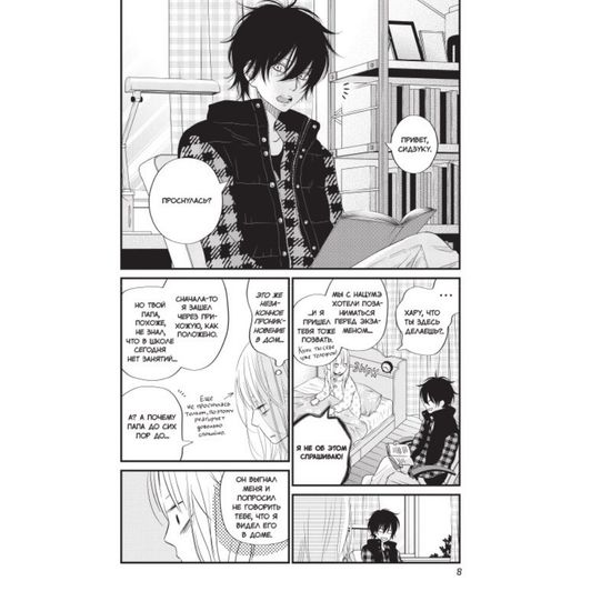 Манга Чудовище за соседней партой. Том 4.