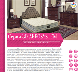 МАТРАС АНАТОМИК ФОРМА 3D