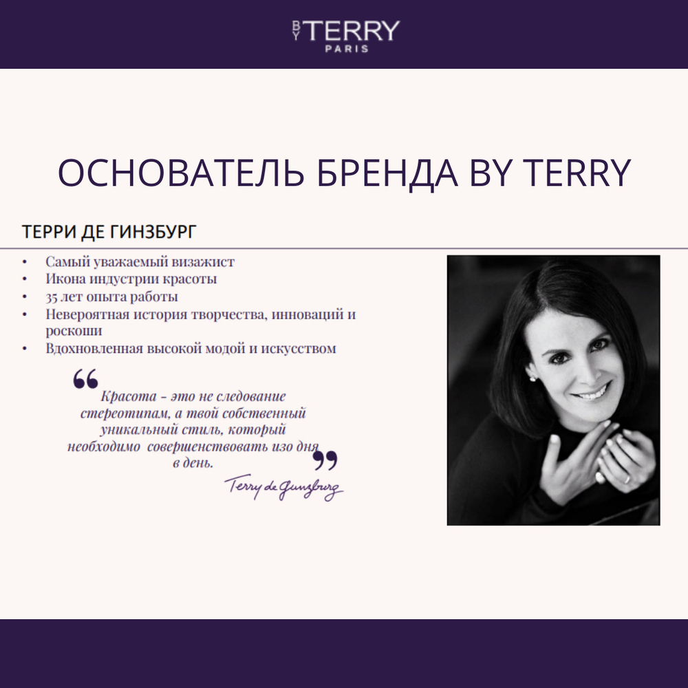 BY TERRY Тушь для ресниц TERRYBLY 8 мл, 01 Black Parti-Pris
