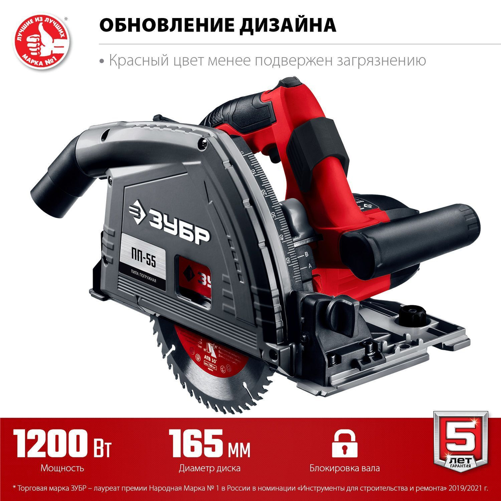 Погружная пила циркулярная ЗУБР 1200 Вт,