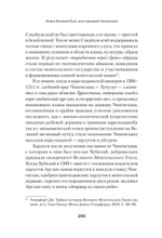 "Книга Великой Ясы", или скрижали Чингисхана