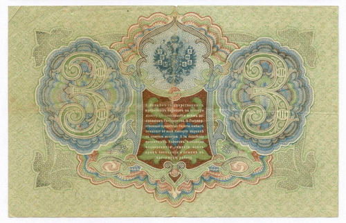 Кредитный билет 3 рубля 1905 год. Управляющий Шипов, кассир Гаврилов ГА 742229. VF