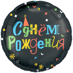 Шар Фольгированный С Цветные буквы (Черный)