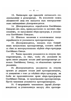 Опыт Сборника действующих законоположений и распоряжений о правах и обязанностях военного и морского духовенства | Старосивильский Никодим