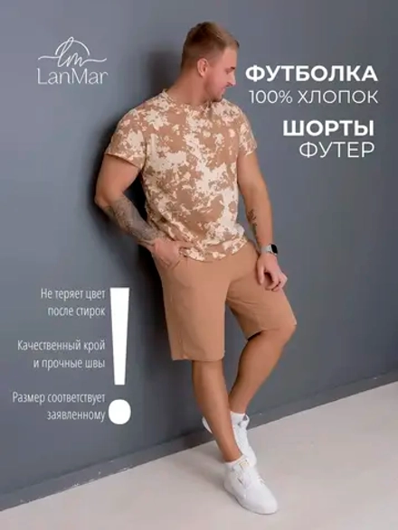 Костюм с шортами и футболкой