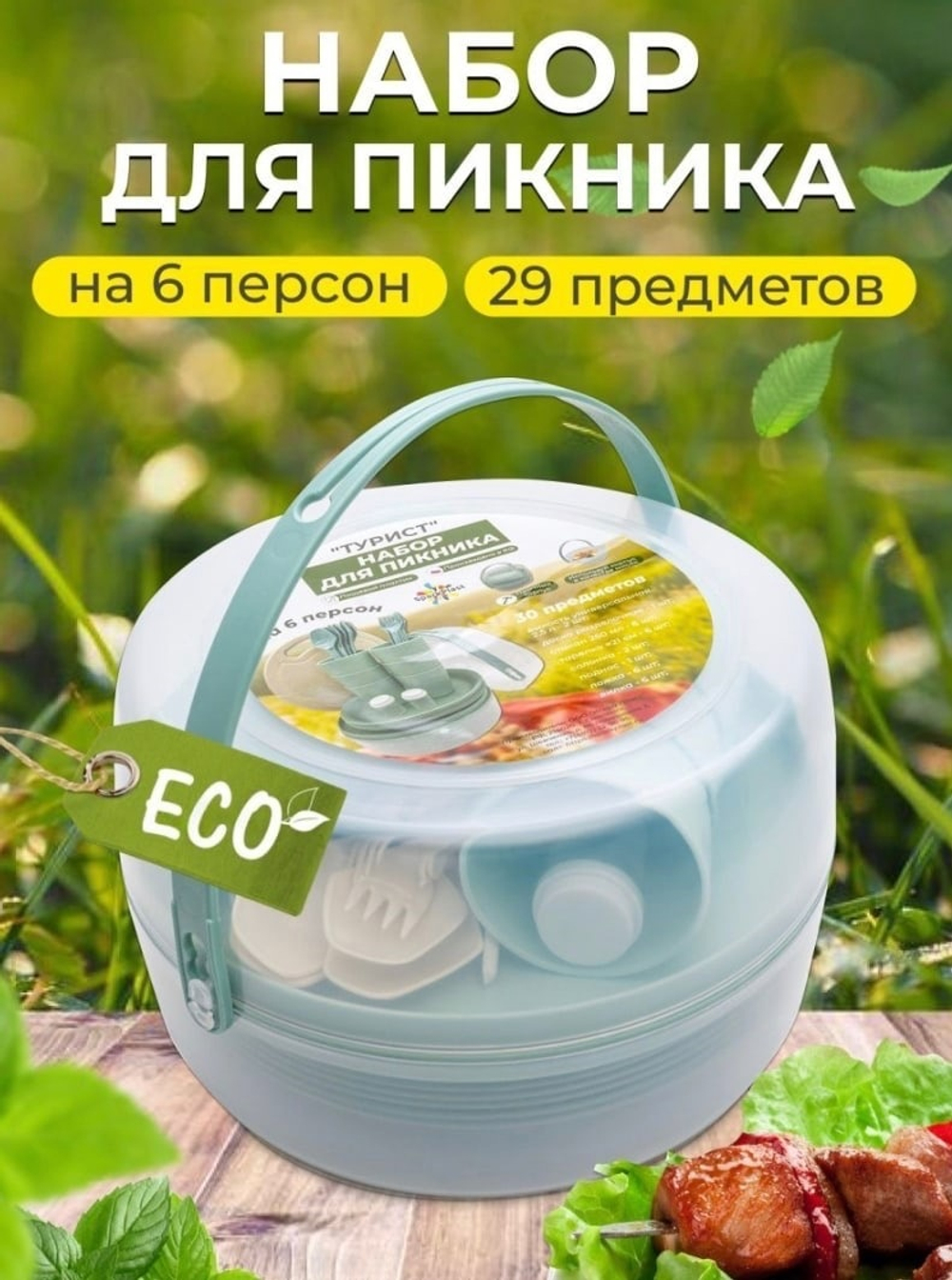Набор для пикника на 6 персон в боксе