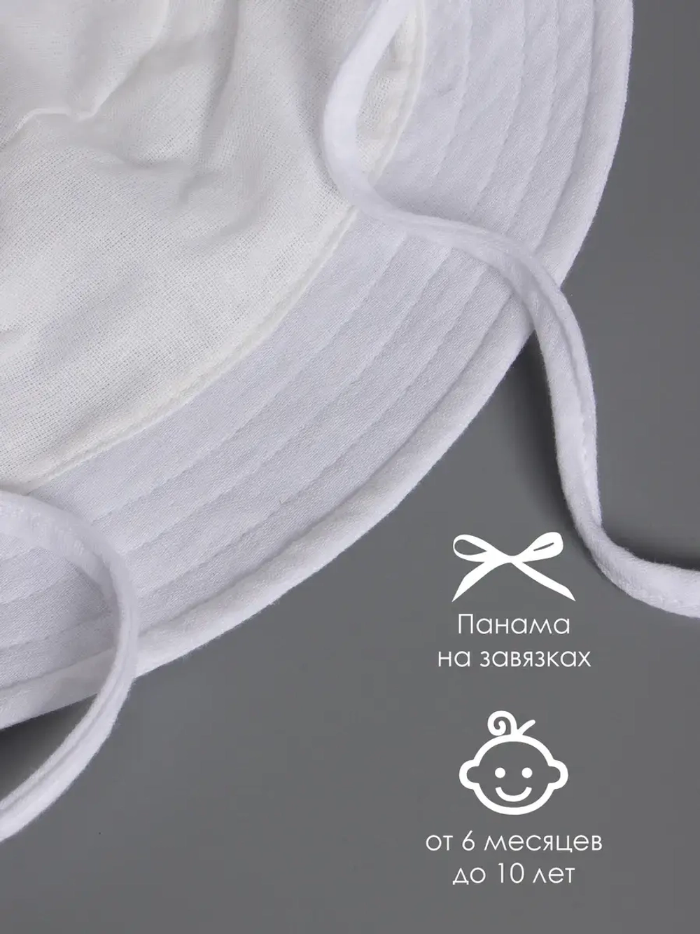 Белая детская панама на лето с завязками