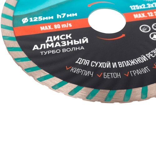 Диск алмазный Cutop GreatFlex Light 125*2,3*22,2 турбо волна   55-778