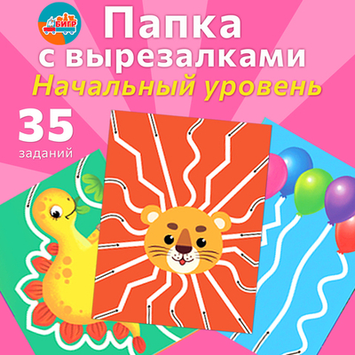 Простые линии, вырезалки