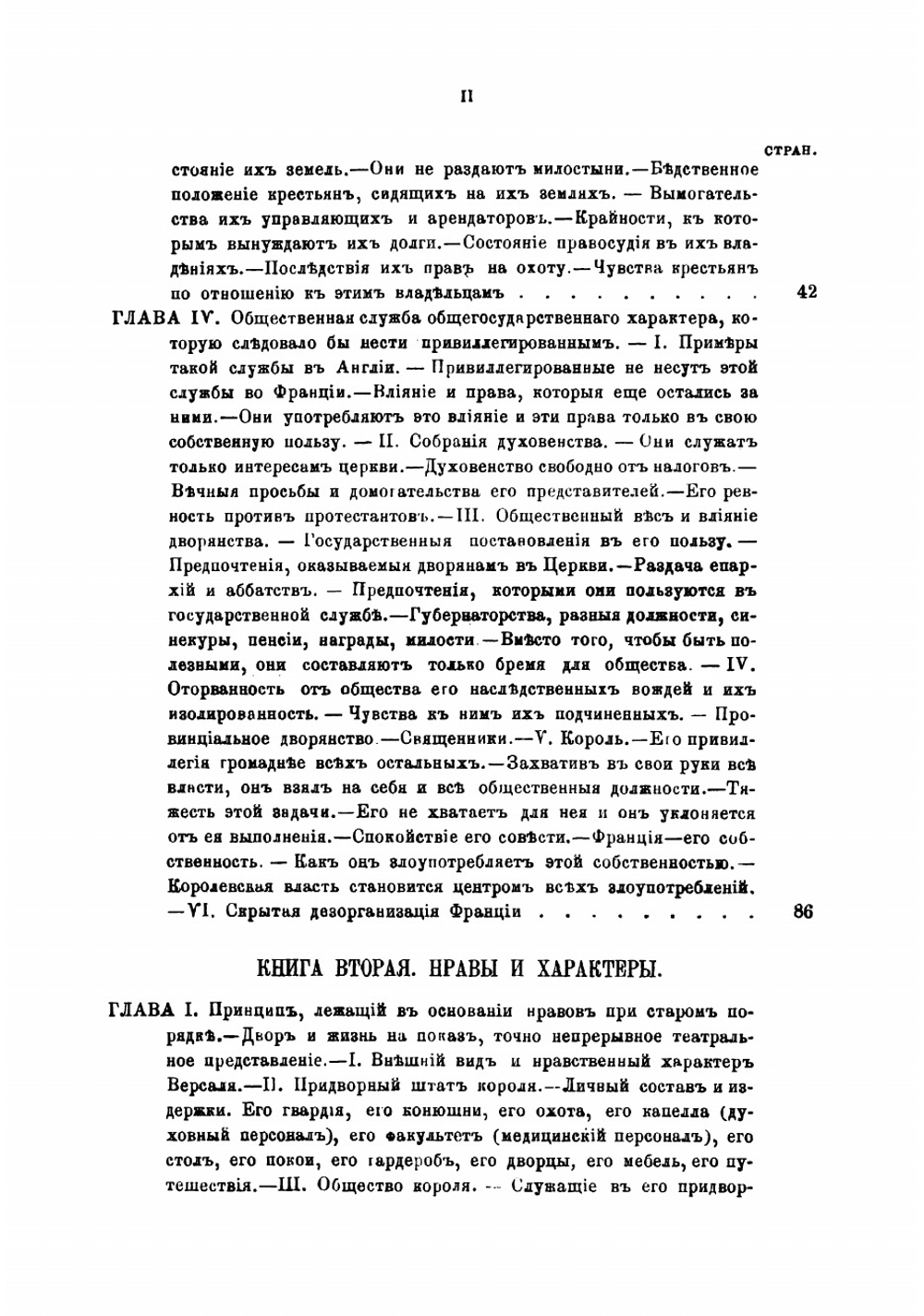 Происхождение общественного строя современной Франции | Тэн Ипполит