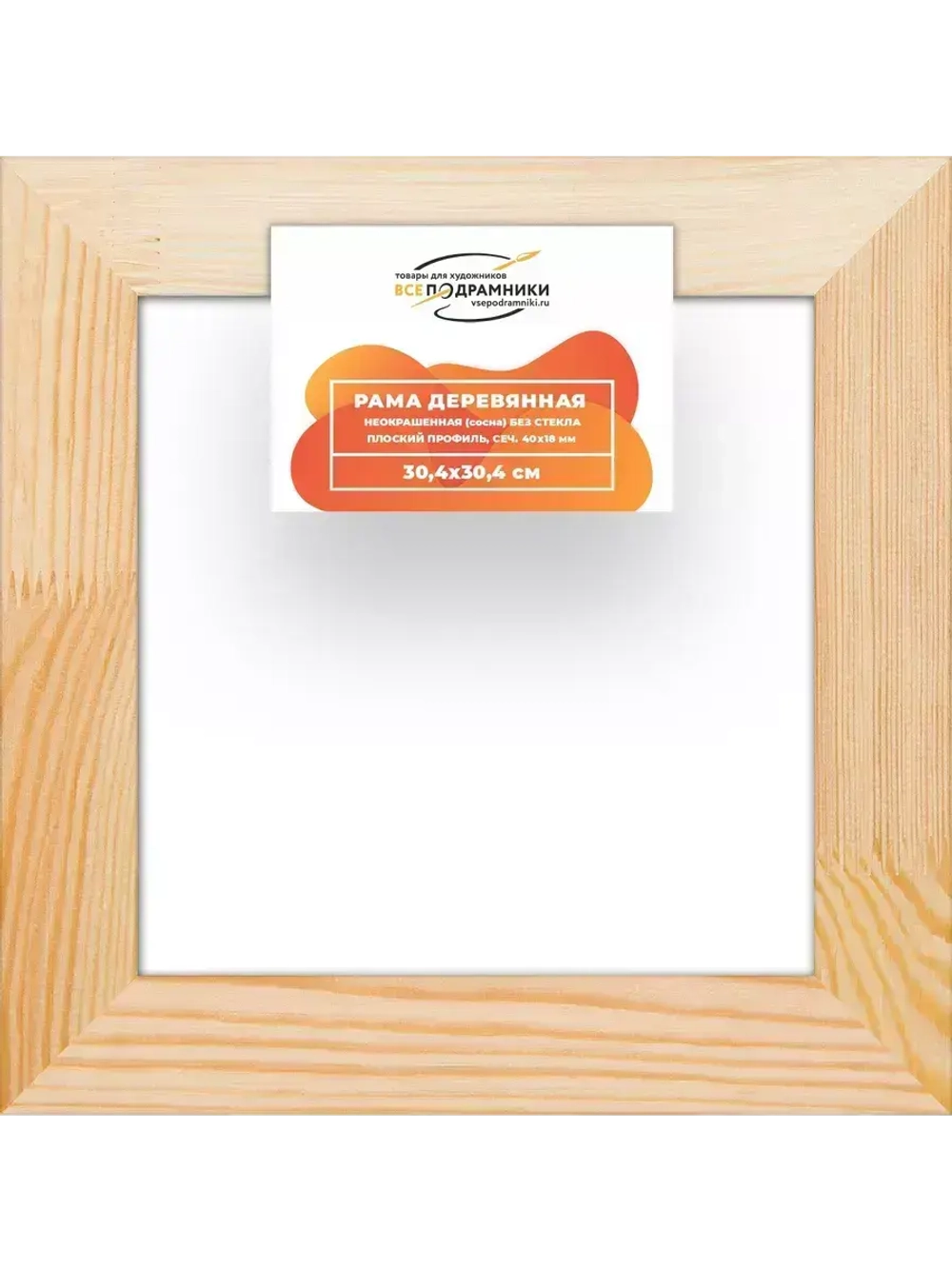 Деревянная рама 30x30 для картин на подрамнике сеч. 40x18