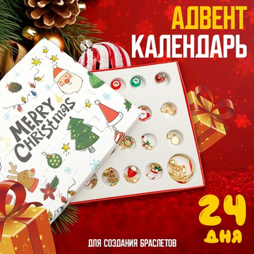 Набор для создания браслетов Адвент календарь