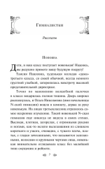 Гимназистки. Истории о девочках XIX века