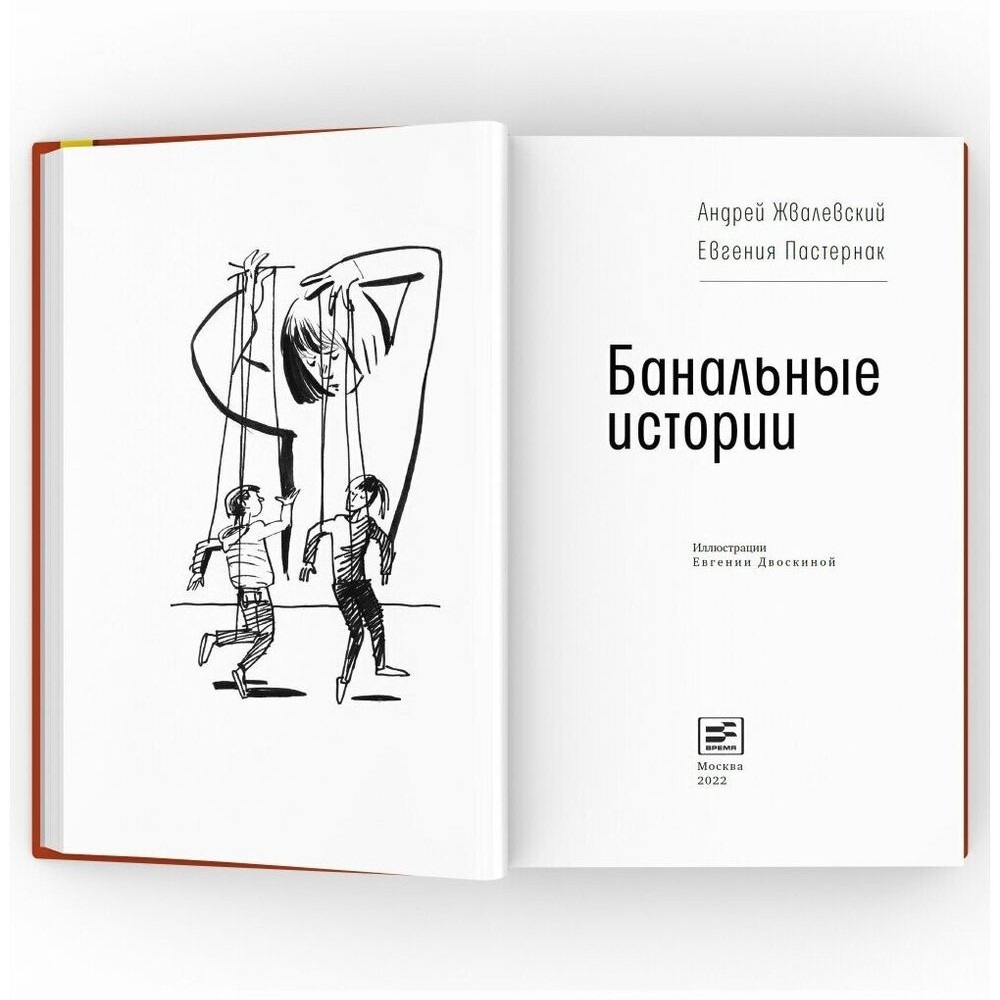 Банальные истории